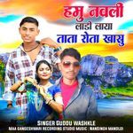 Hmu navli laya tata rota khasu