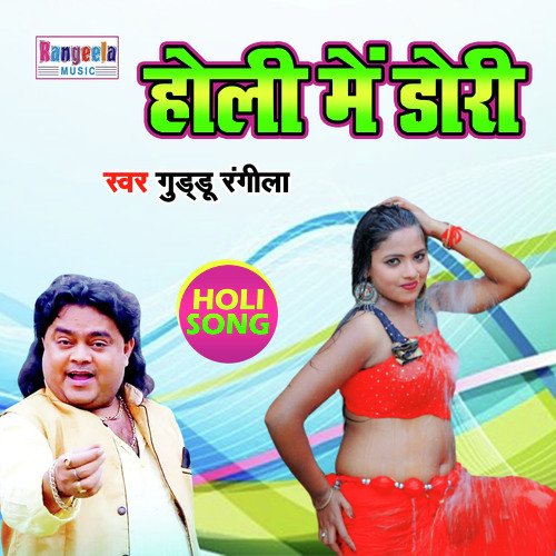 Holi Me Dori (Holi Song)