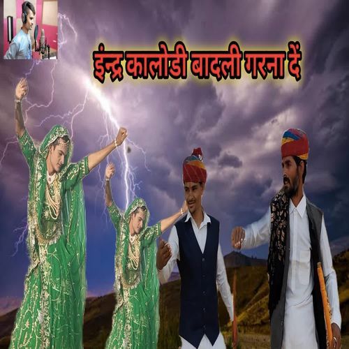 Indar Kalodi Badali Garna De