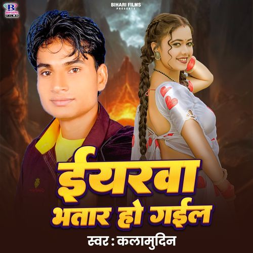 Iyarwa Bhatar Ho Gail