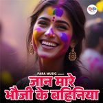 Jaan Mare Bhauji Ke Bahiniya