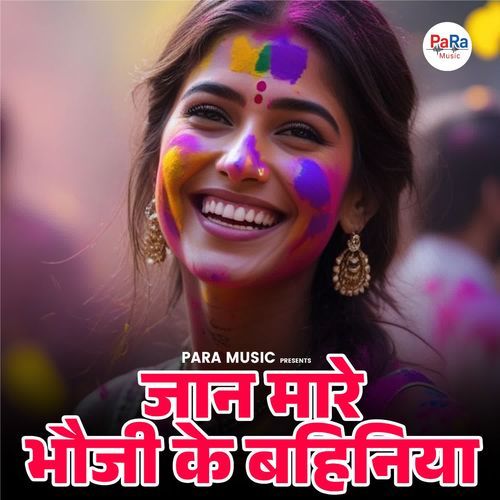 Jaan Mare Bhauji Ke Bahiniya