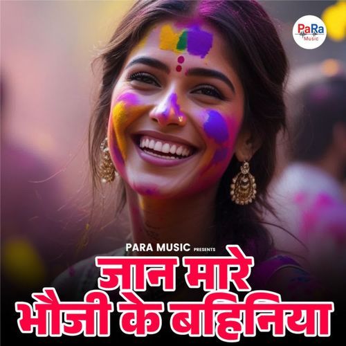 Jaan Mare Bhauji Ke Bahiniya
