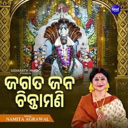 Jagata Jana Chintamani