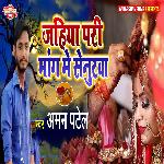 Jahiya Pari Mang Me Senurwa