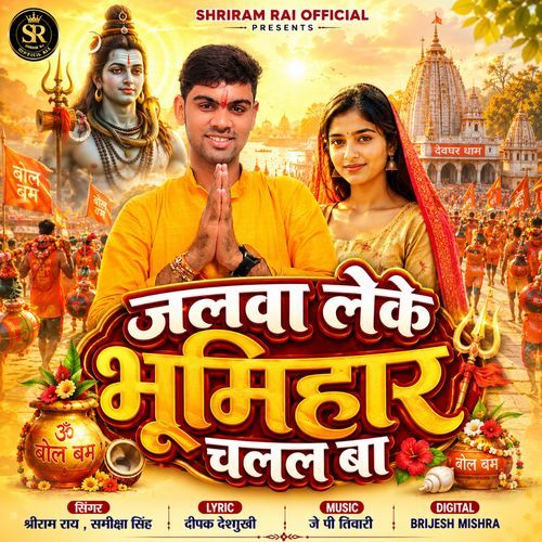 Jal Leke Bhumihar Chalal Ba