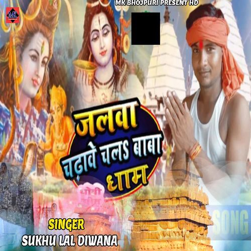 Jalawa Chadawe Chal Baba Dham