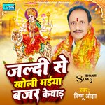 Jaldi Se Khol Maiya Bajar Kewad