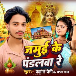 Jamui Ke Pandalwa Re