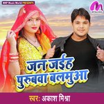 Jan Jaiha Purubwa Balamua