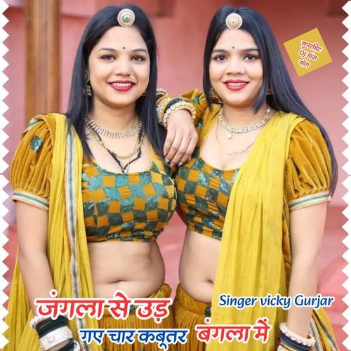 Jangala se ud gaye chaar kabutar bangala me
