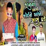 Janu Ni Kankotari Joine Aankhe Aasu Pade