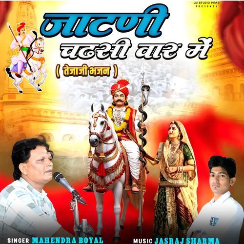Jatni Chadshi Var Me (Tejaji Bhajan)