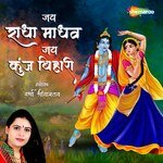 Jay Radha Madhav Jay Kunj Bihari artwork