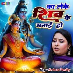 Ka Leke Shiv Ke Manaayi Ho-OQEaWAZkAl4