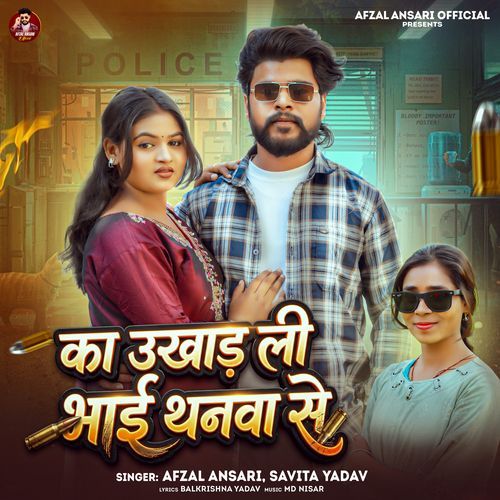 Ka Ukhad Li Bhai Thanwa Se