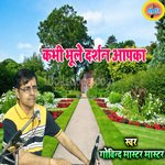 Kabhee Bhoole Darshan Aapaka