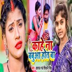 Kahe Na Babua Hot Ba