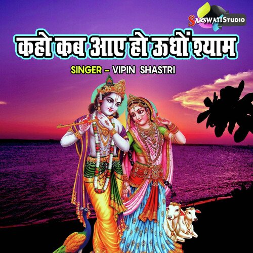 Kaho Kab Aaye Ho Udho Shyam