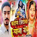 Kaise Jiyabo Sona Ge