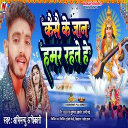 Kaise Ke Jaan Hamar Rahte He