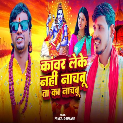 Kanwar Leke Nahi Nachabu Ta Ka Nachbu