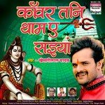 Kanwar Tani Tham Ye Saiya
