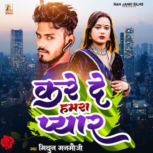 Kare De Hamra Piyar (Maithili)