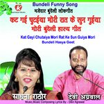 Kat Gai Chutaiya Mori Raat Ke Sun Guiya Mori Hasya Bundeli (Bundelkhandi)