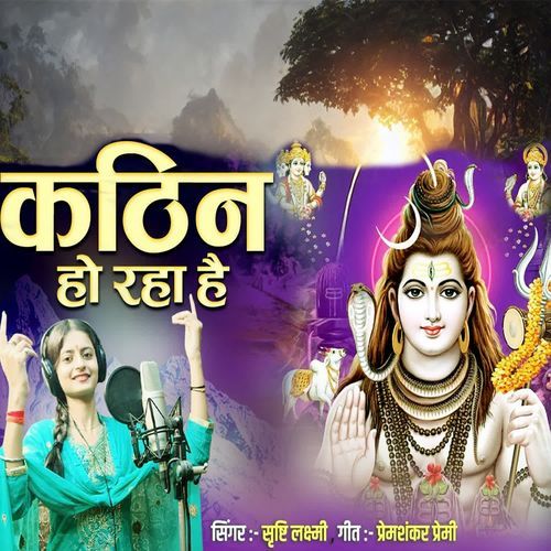 Kathin Ho Raha Hai