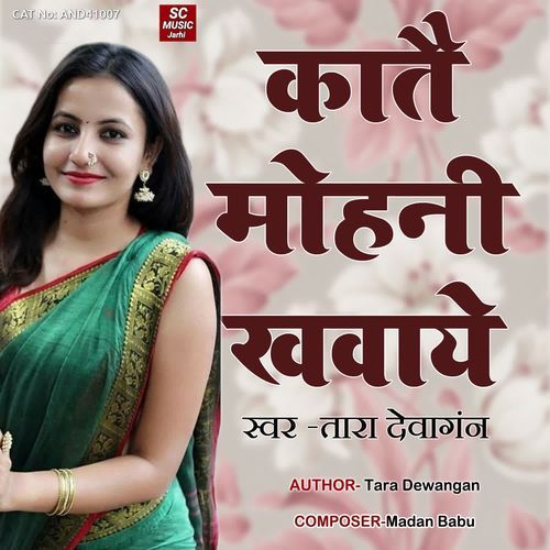 Katye Mohni Khawaye