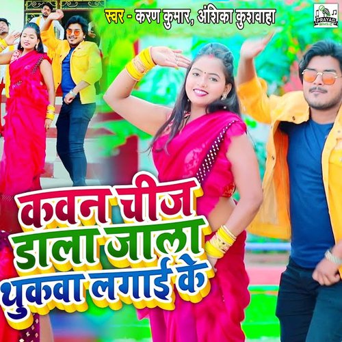 Kawan Chiz Dala Jala Thukwa Lagaai Ke cover art