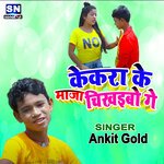 Kekara Ke Maja Chikhaibe Ge (Bhojpuri)