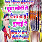 Kesar Mahi Poojiya Re