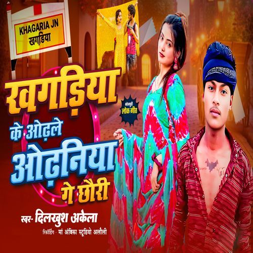 Khagriya Ke Odh Le Odhaniya Ge Chhauri