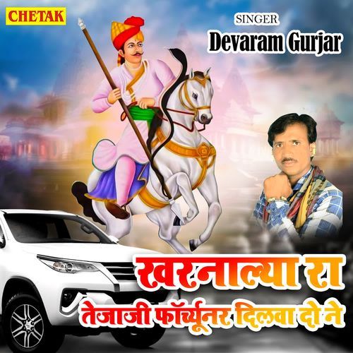 Kharnalya Ra Tejaji Fortuner Dilwa Do Ne