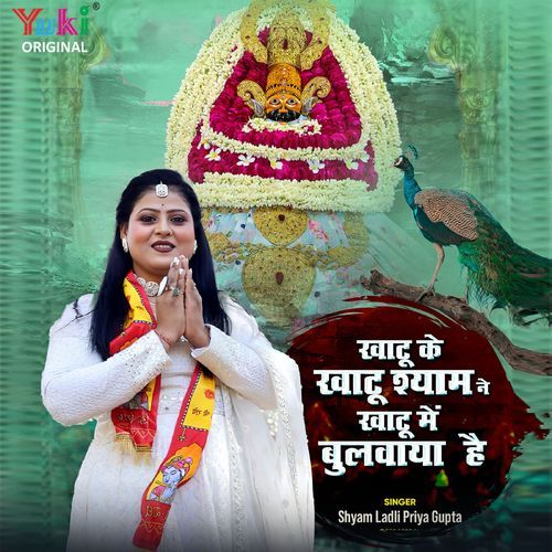 Khatu Ke Khatushyam Ne Khatu Mein Bulwaya Hai