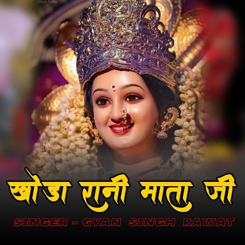 Khoda Rani Mata Ji