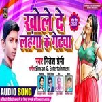 Khole De Lahanga Ke Getwa (Bhojpuri)