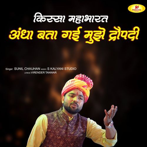 Kissa Mahabharat Andha Bta Gai Mujhe Dropadi