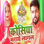 Kosiya Bharaye lagal