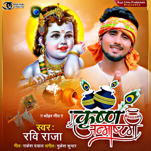 Krishn Janmashtami