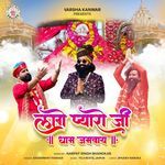 Lage Pyaro Ji Dham Jamway