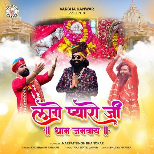 Lage Pyaro Ji Dham Jamway