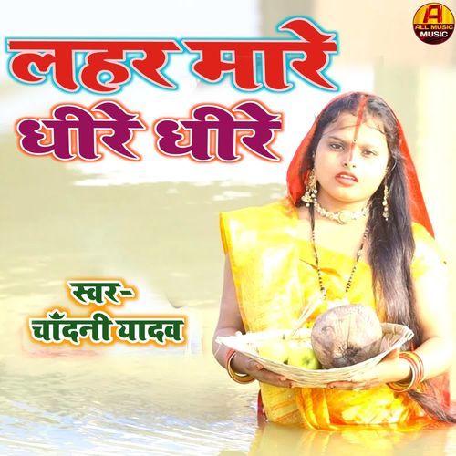 Lahar Mare Dhire Dhire By Chandani Yadav