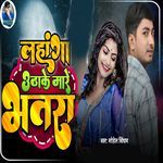 Lahnga Uthake Mare Bhatara