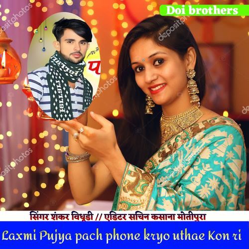 Laxmi Pujya pach phone kryo uthae Kon ri