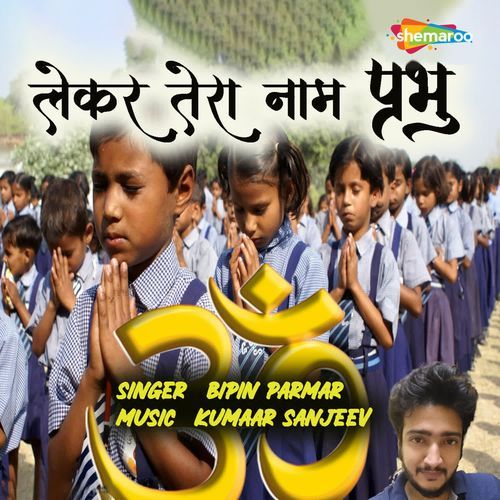 Lekar Tera Naam Prabhu