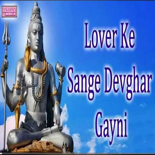 Lover Ke Sange Devghar Gaini