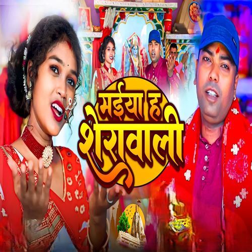 MAIYA HAI SERAWALI